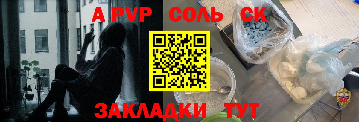 A PVP кристаллы Гатчина