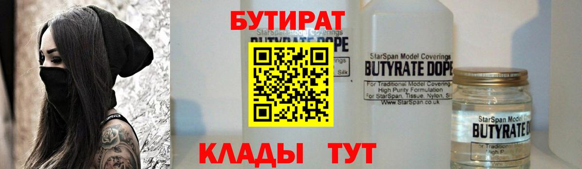Бутират жидкий экстази Гатчина