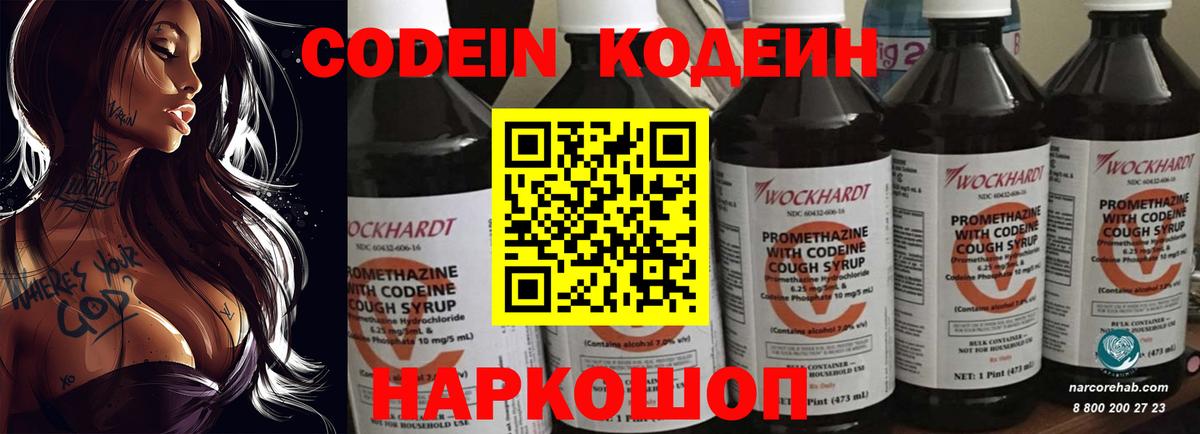 Codein напиток Lean (лин) Гатчина