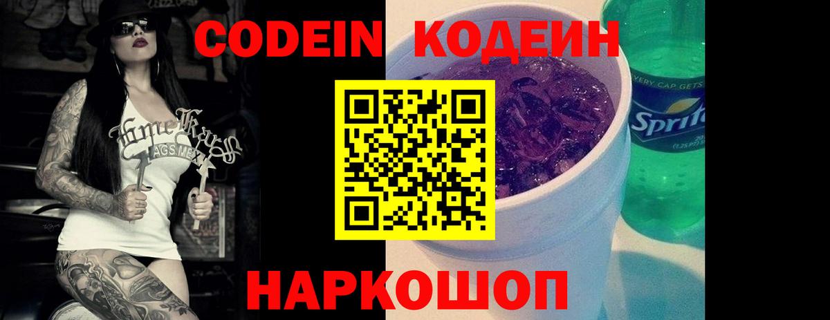 Codein Purple Drank  Вход с VPN  Гатчина 