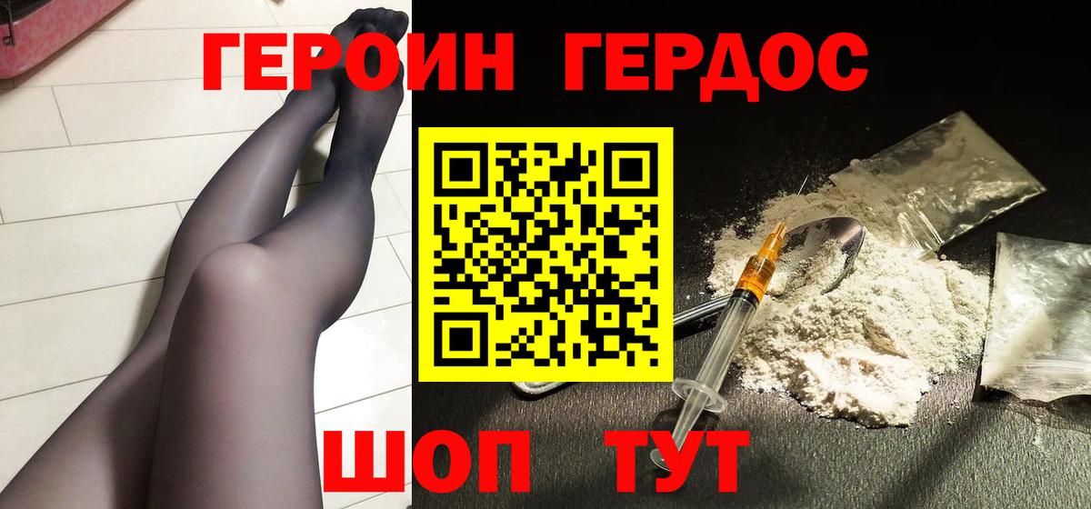Гатчина  ГЕРОИН белый  Вход с VPN 