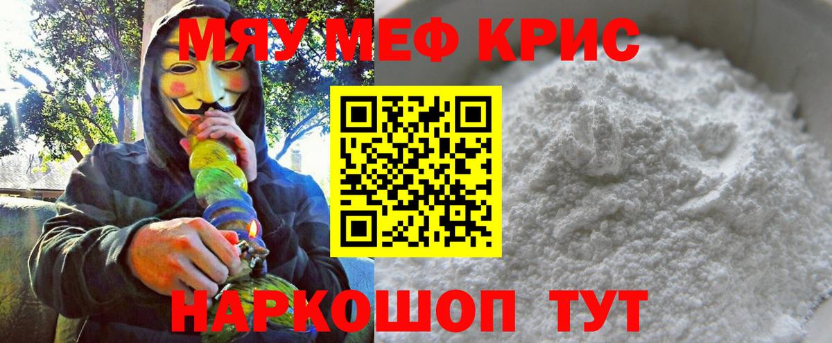 Меф мяу мяу мука Гатчина