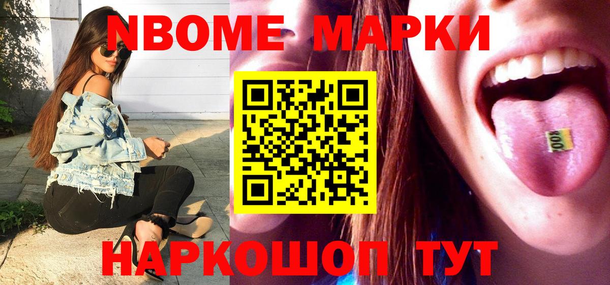 Марки N-bome 1500мкг  Наркотические марки  Гатчина  Вход с VPN 
