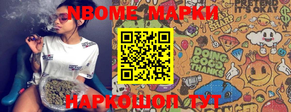 Марки NBOMe 1500мкг Гатчина